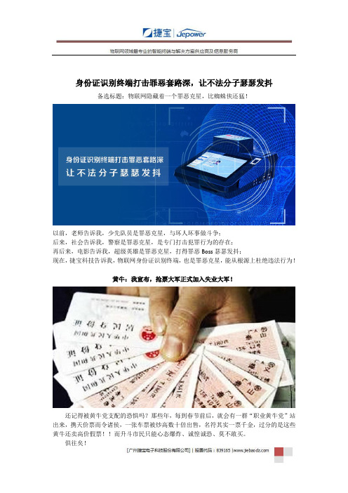 身份证识别终端打击罪恶套路深,让不法分子瑟瑟发抖