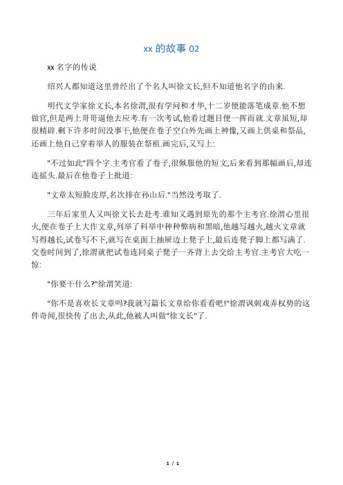 徐文长的故事02(徐文长名字的来由)
