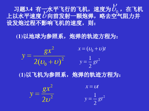 大学物理--力学习题解答教材