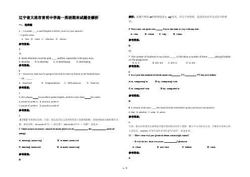 辽宁省大连市育明中学高一英语期末试题含解析