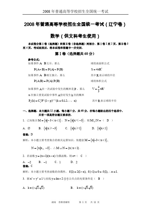 高考辽宁数学文科试卷含详细解答(全word版)