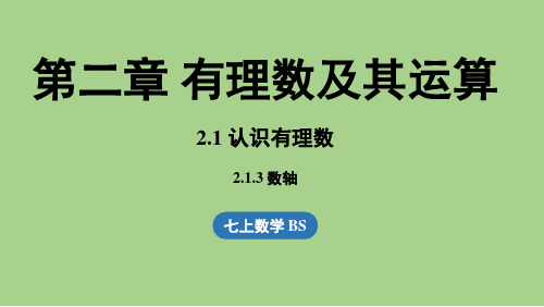 2.1 认识有理数课时3(课件)北师大版(2024)数学七年级上册