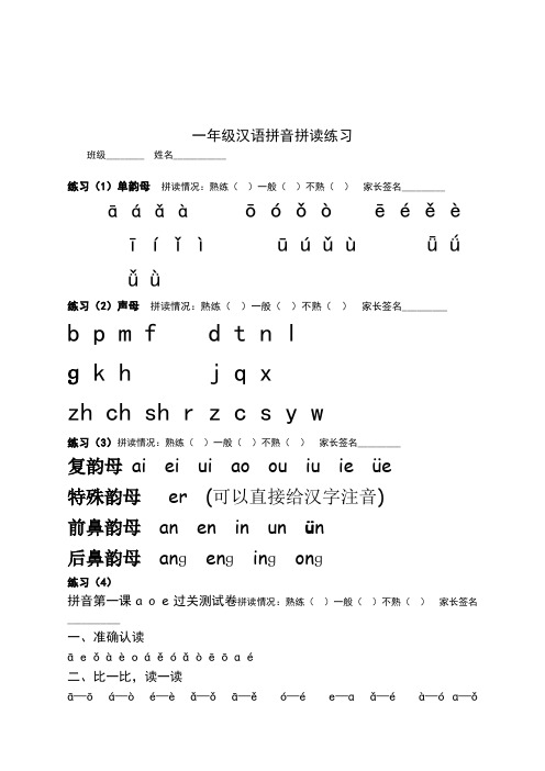 部编版一年级上习题试卷一年级汉语拼音拼读练习题