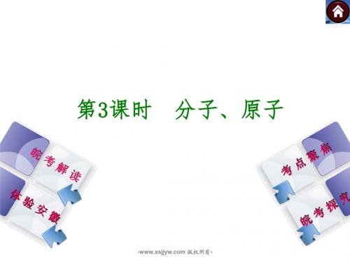 【最新—中考必备】2014中考复习安徽专版权威方案(皖考解读 体验