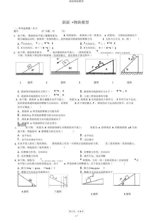 斜面物块模型