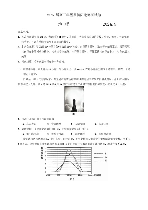 2024-2025学年江苏省苏州市高三上学期开学调研地理试题及答案