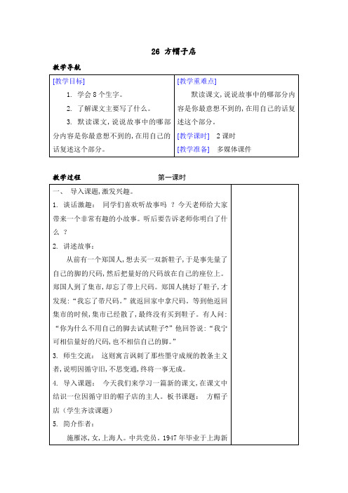 部编版三年级语文下册表格式教案方帽子店