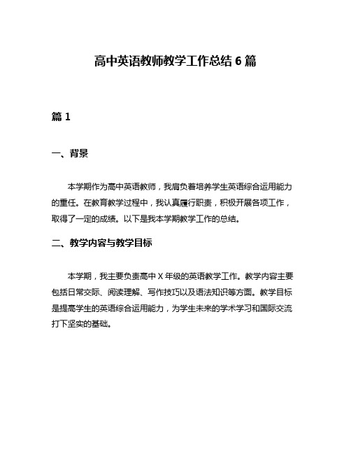 高中英语教师教学工作总结6篇