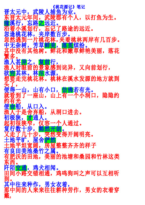 《桃花源记》标准全文翻译(1)