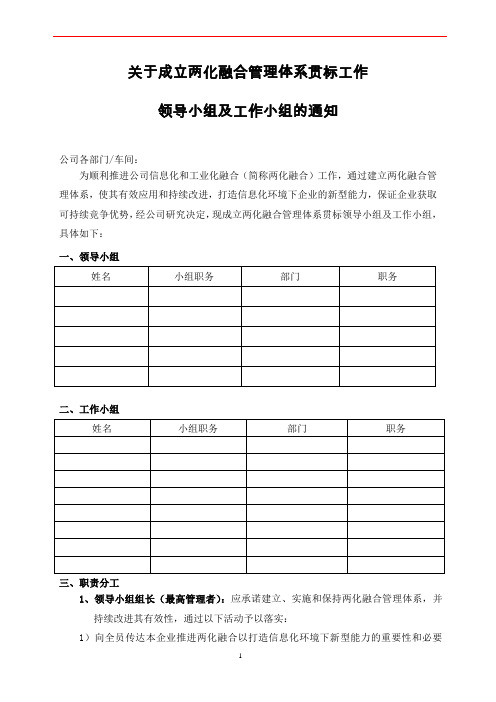 成立两化融合管理体系贯标组织的通知