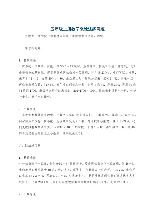 五年级上册数学乘除法练习题