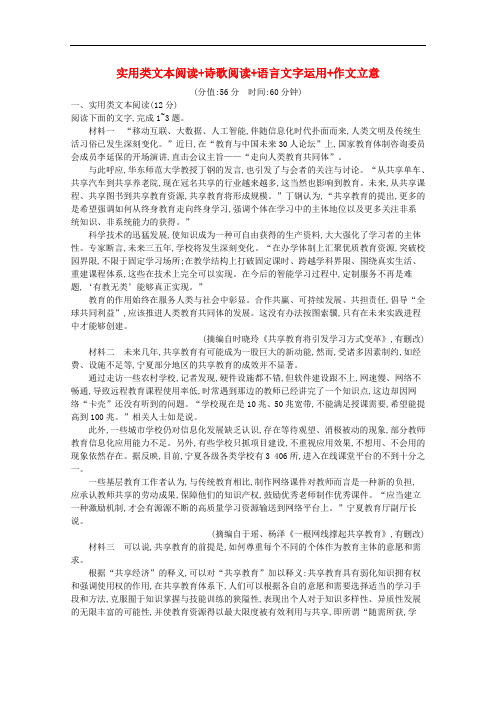 高考语文总复习练习十四实用类文本阅读诗歌阅读语言文字运用作文立意