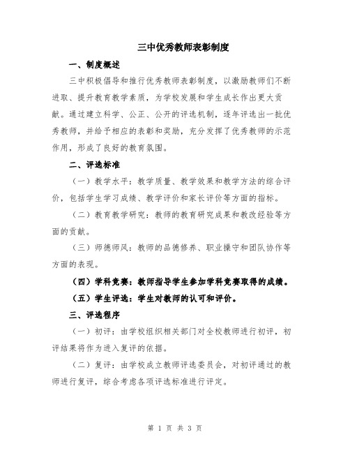 三中优秀教师表彰制度