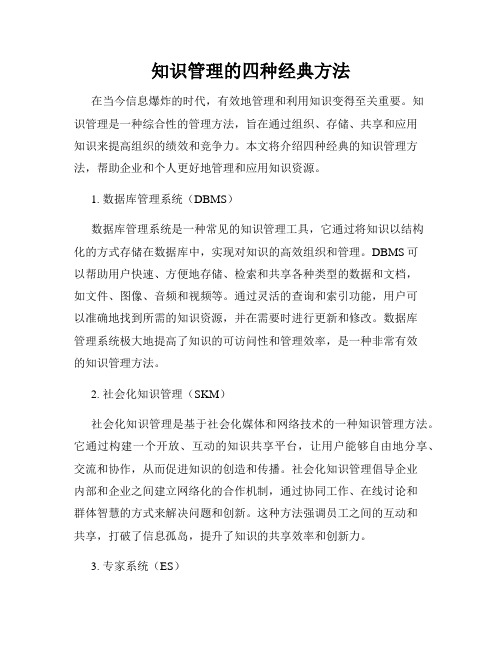 知识管理的四种经典方法