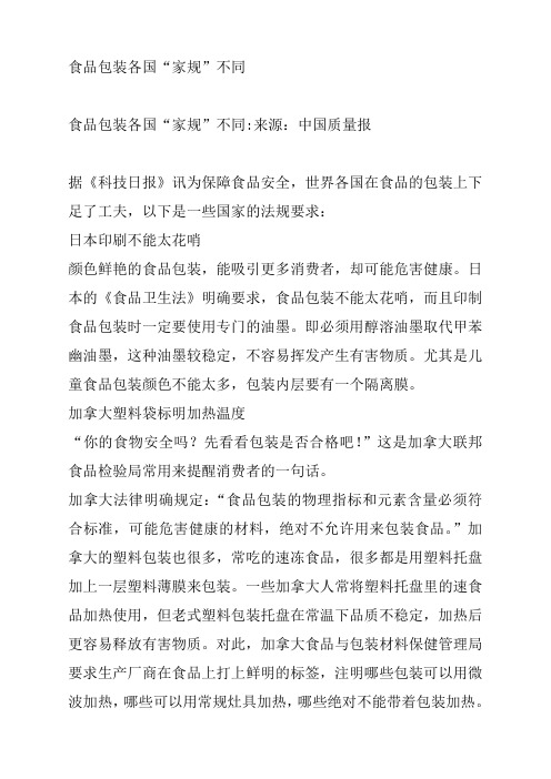 食品包装各国“家规”不同