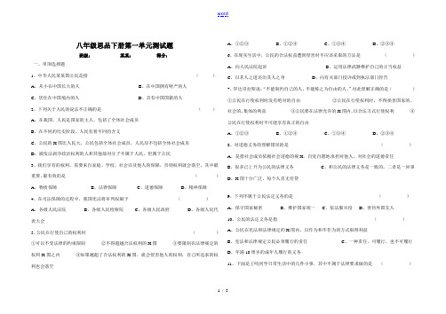 八年级政治下册第一单元测试题及答案