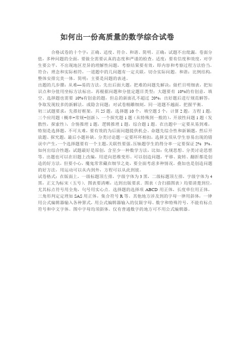 如何出一份高质量的数学综合试卷