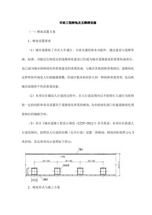 市政工程树池及无障碍设施