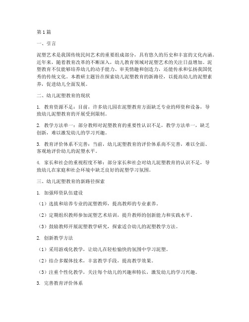 小班泥塑教研主题(3篇)