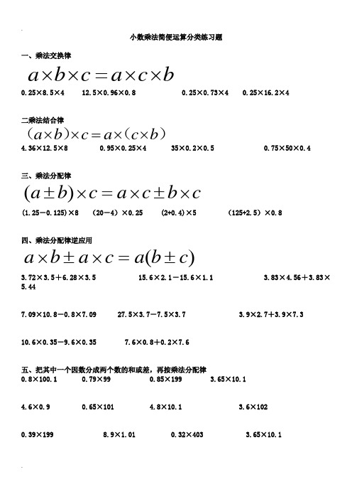 小数乘除法简便运算分类练习