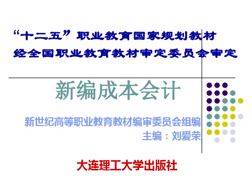 成本会计七版课件 (6)[83页]