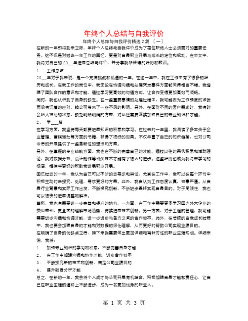 年终个人总结与自我评价2篇