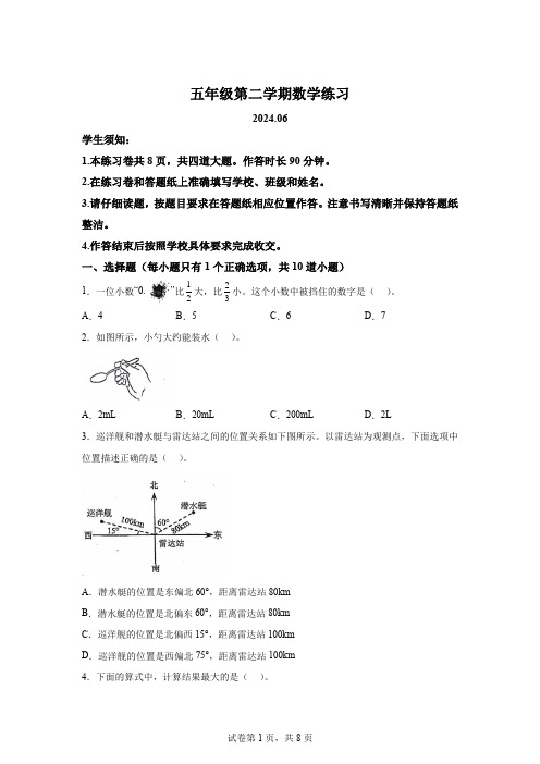 精品解析：2023-2024学年北京市海淀区人教版五年级下册期末测试数学试卷-A4答案卷尾