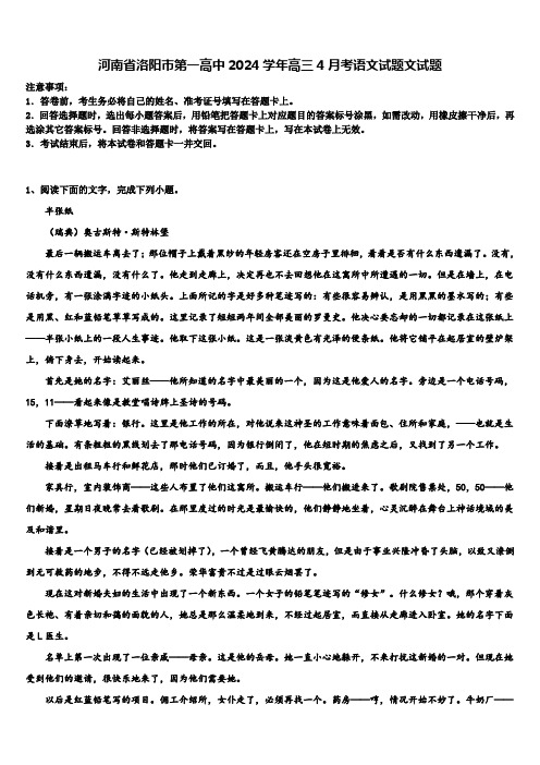 河南省洛阳市第一高中2024学年高三4月考语文试题文试题含解析