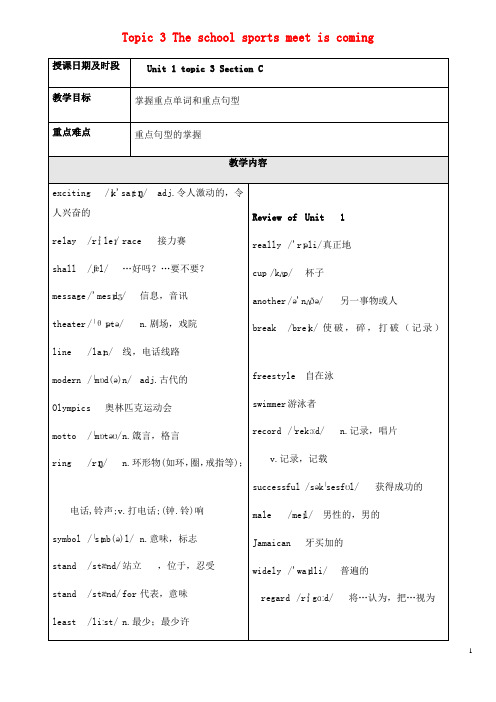 八年级英语上册Unit1PlayingSportsTopic3Theschoolsportsmeet