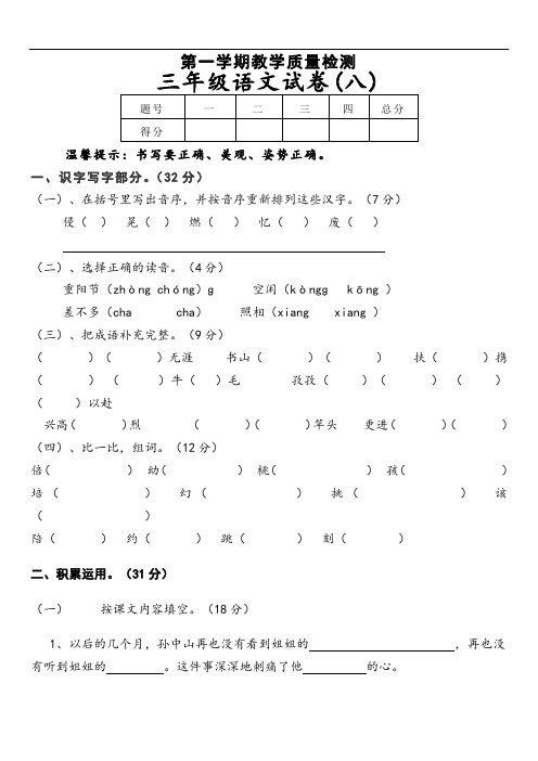 苏教版小学三级语文上册第八单元试卷