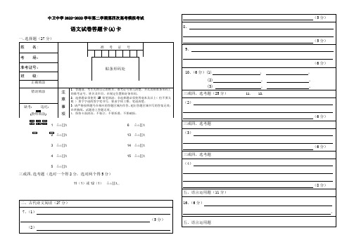 6月模拟考试语文答题卡