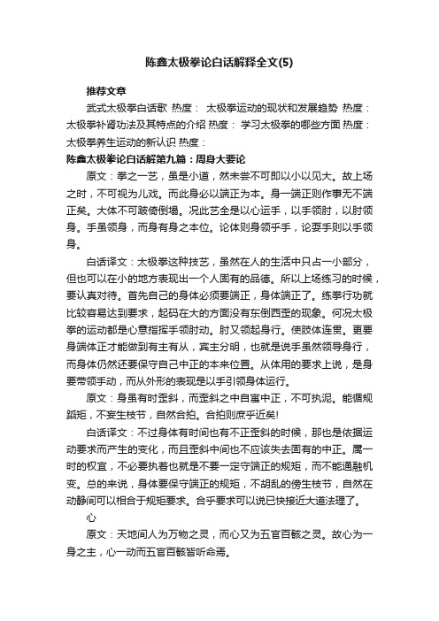 陈鑫太极拳论白话解释全文（5）