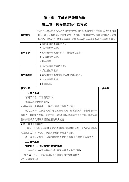 省优获奖 公开课教案   选择健康的生活方式