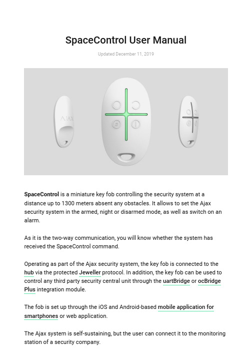 Ajax SpaceControl用户手册说明书