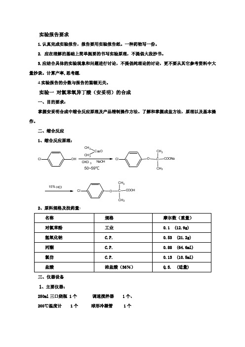 药剂药物化学实验讲义small (1)