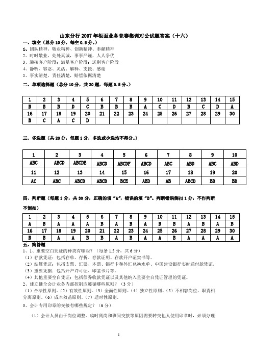 山东分行2007年柜面业务竞赛集训对公试题答案 (十六)