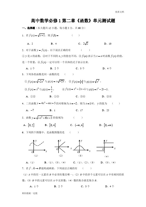 新课程北师大版高中数学必修1第二章《函数》单元测试题(含解答)