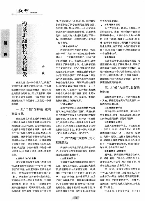 浅谈班级特色文化建设