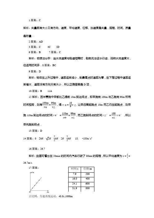 高一物理第一章测试题