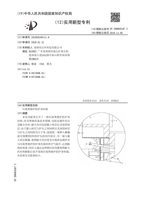 垃圾焚烧炉的炉身结构_CN209605167U