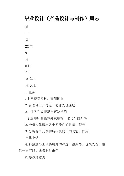 毕业设计(产品设计与制作)周志