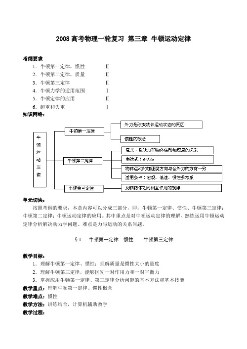 高考物理一轮复习 第三章 牛顿运动定律