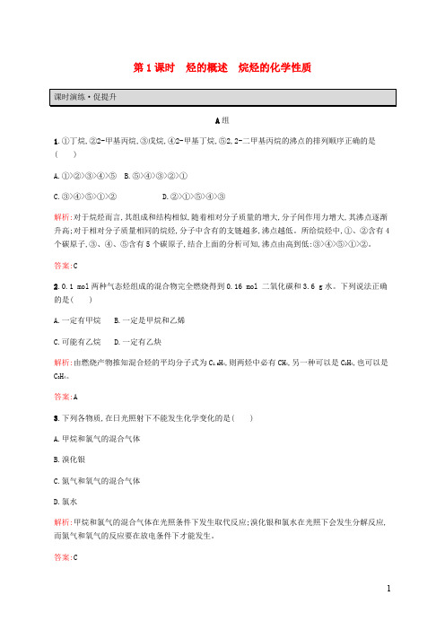 2018_2019年高中化学第1章有机化合物的结构与性质烃1.3.1烃的概述烷烃的化学性质教案鲁科版选修5