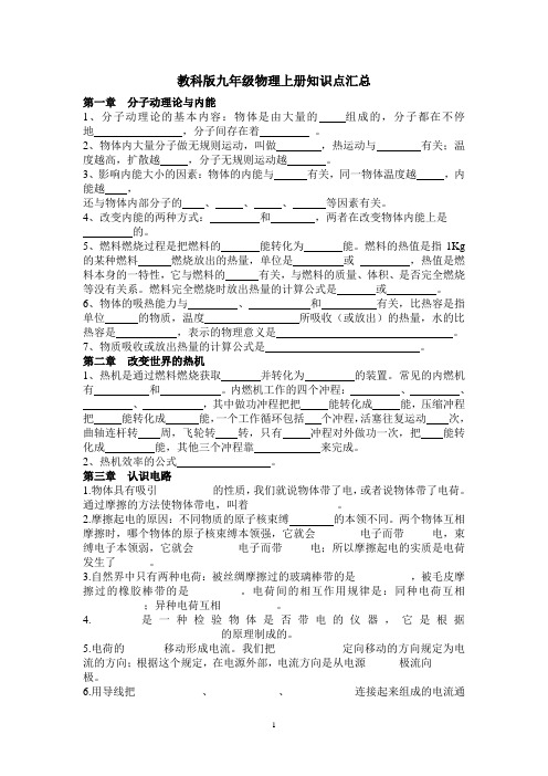 教科版九年级物理上册知识点汇总