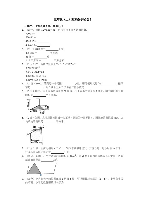 五年级(上)期末数学试卷2