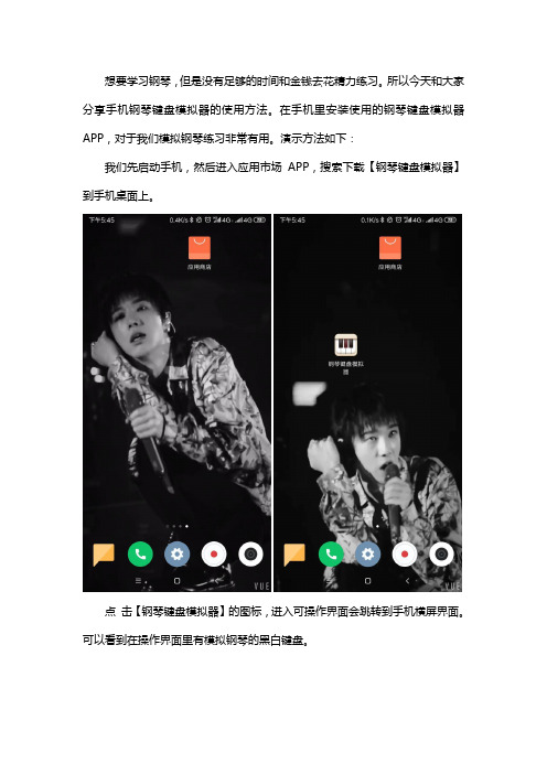 手机钢琴键盘模拟器APP使用分享