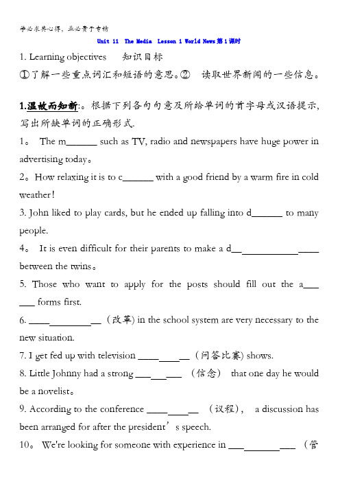 广东省佛山市高明区第一中学高中英语四导学案：Unit11LessonOne第一课时含答案