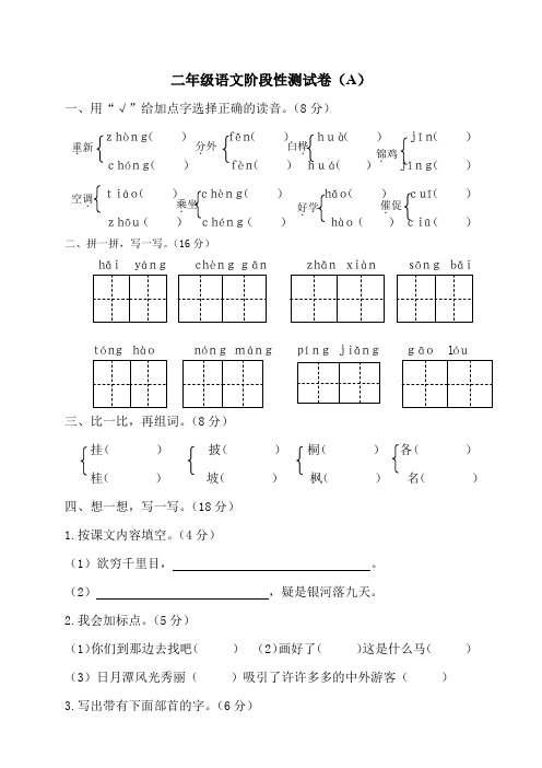 二年级上册语文试题阶段性检测卷三套人教(部编版)含答案