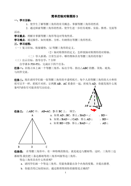 简单的轴对称图形3教案