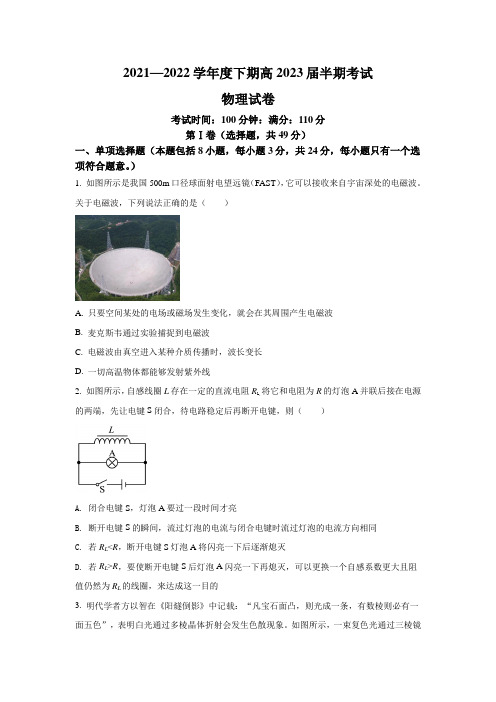 四川省成都市第七中学2021-2022学年高二(下)半期考试物理试题